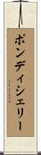 ポンディシェリー Scroll