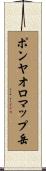 ポンヤオロマップ岳 Scroll