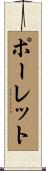 Paulette Scroll