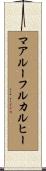 マアルーフルカルヒー Scroll