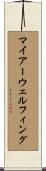 マイアーウェルフィング Scroll
