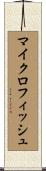 マイクロフィッシュ Scroll