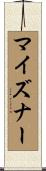 Meisner Scroll