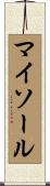 マイソール Scroll