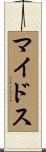 マイドス Scroll