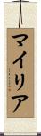 Myriah Scroll