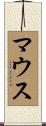 Maus Scroll