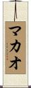 MacAo / MacAu Scroll