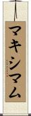 マキシマム Scroll
