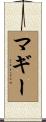 McGhee Scroll