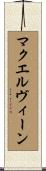 McElveen Scroll
