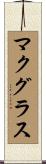 McGrath Scroll