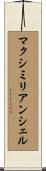マクシミリアンシェル Scroll