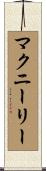 McNeely Scroll