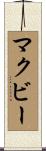 McBee Scroll
