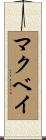McVay Scroll
