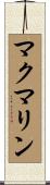 McMullin Scroll
