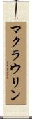 McLaurin Scroll