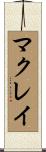 McCray Scroll