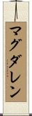 Magdalene Scroll