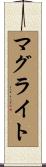 マグライト Scroll