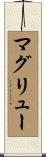 McGrew Scroll