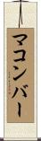 Macomber Scroll