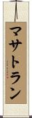 マサトラン Scroll