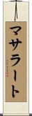 マサラート Scroll