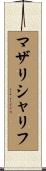 マザリシャリフ Scroll