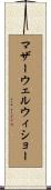 マザーウェルウィショー Scroll