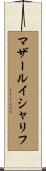 マザールイシャリフ Scroll