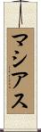 Macias Scroll
