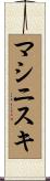 マシニスキ Scroll