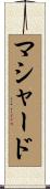 マシャード Scroll