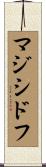 マジシドフ Scroll