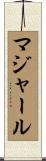 マジャール Scroll