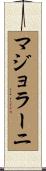 マジョラーニ Scroll
