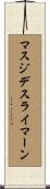 マスジデスライマーン Scroll