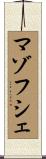 マゾフシェ Scroll