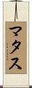 Matas Scroll