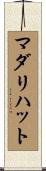マダリハット Scroll