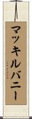 マッキルバニー Scroll