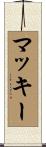 Mackey Scroll