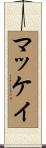 Mackay Scroll