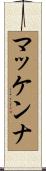 McKenna Scroll