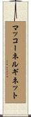 マッコーネルギネット Scroll