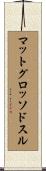 マットグロッソ・ド・スル Scroll