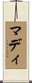 Mahdi Scroll
