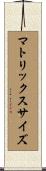 マトリックスサイズ Scroll